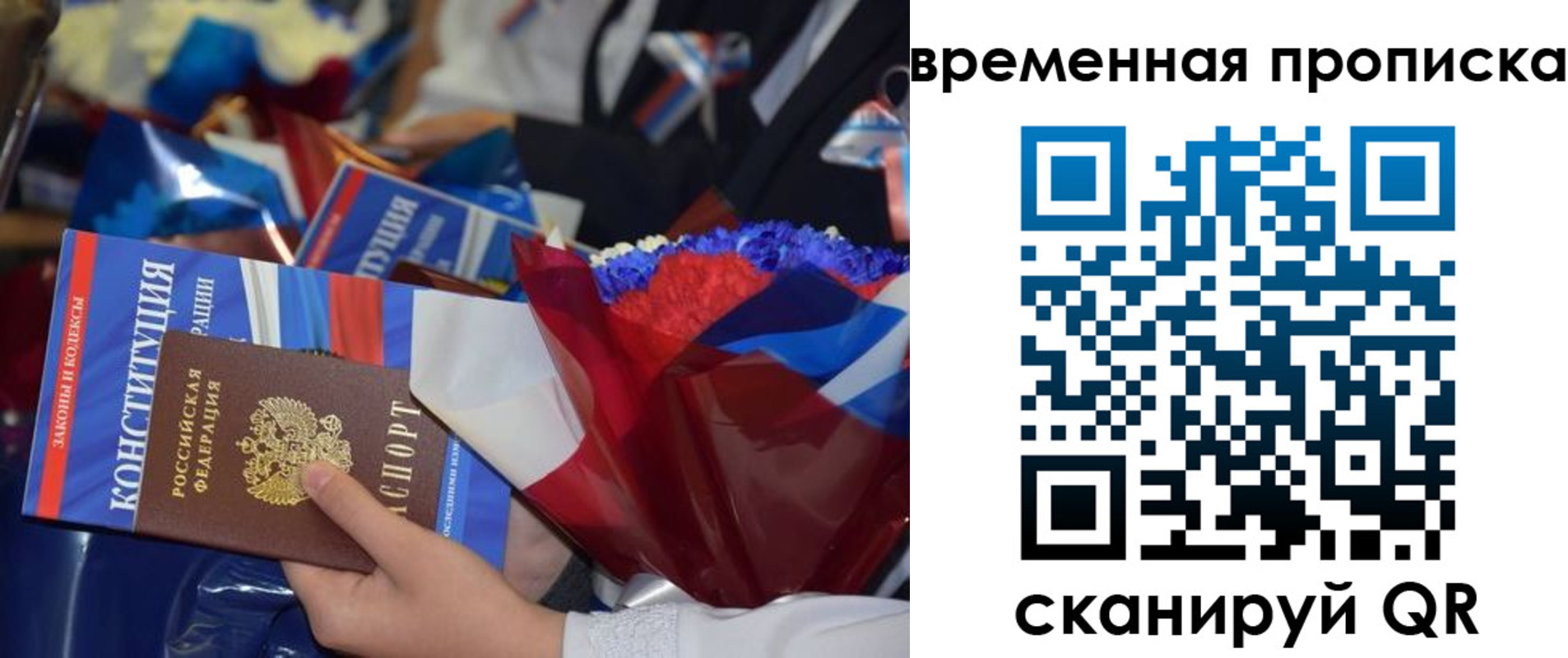 прописка гарантия в Новороссийске