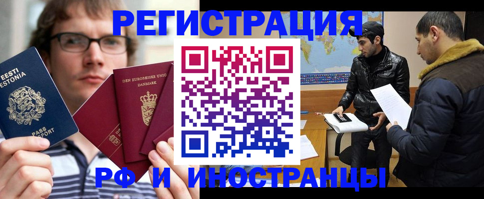 временная регистрация адрес в Новороссийске