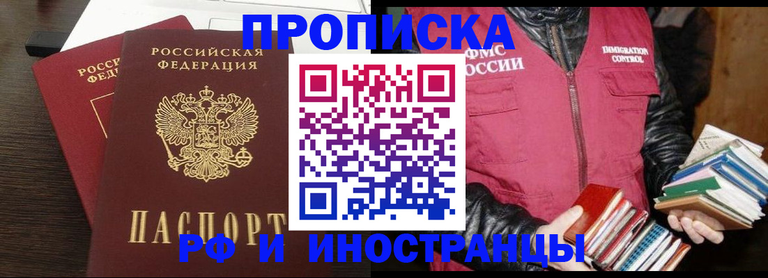прописка паспорт в Новороссийске